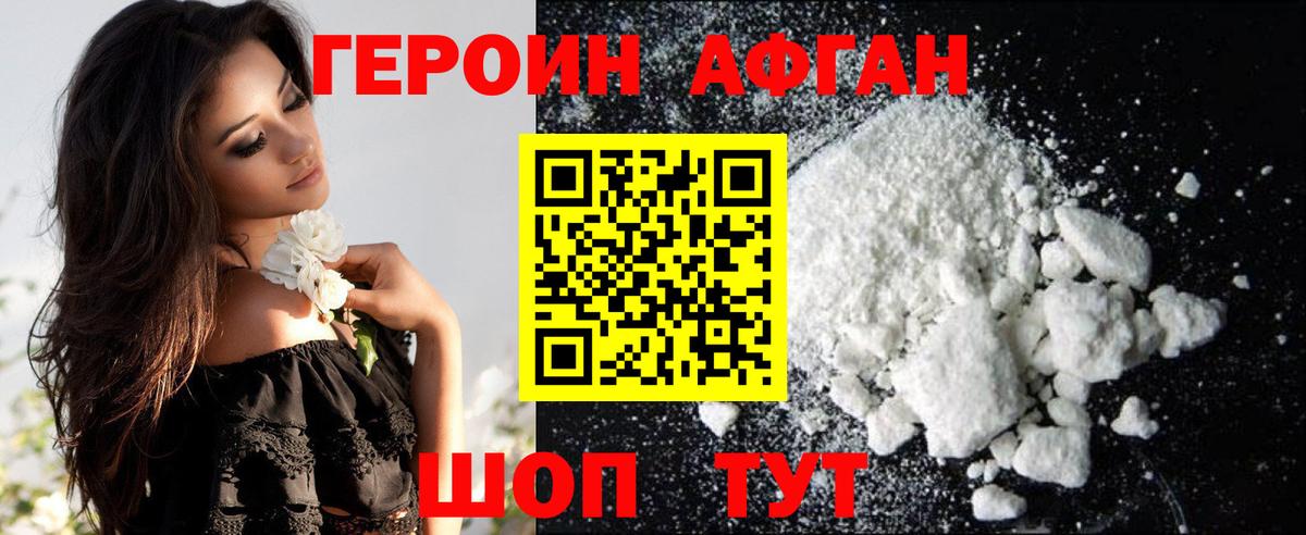 Героин  ГЕРОИН VHQ  Вход с VPN  Вольск 
