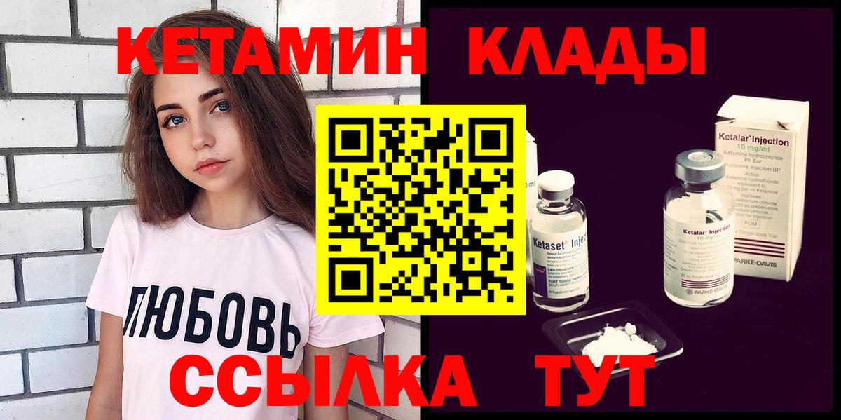 КЕТАМИН ketamine Вольск