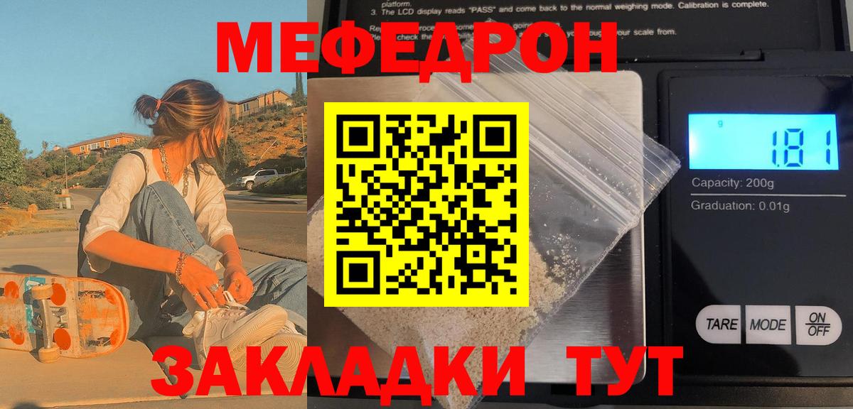 Меф мука Вольск